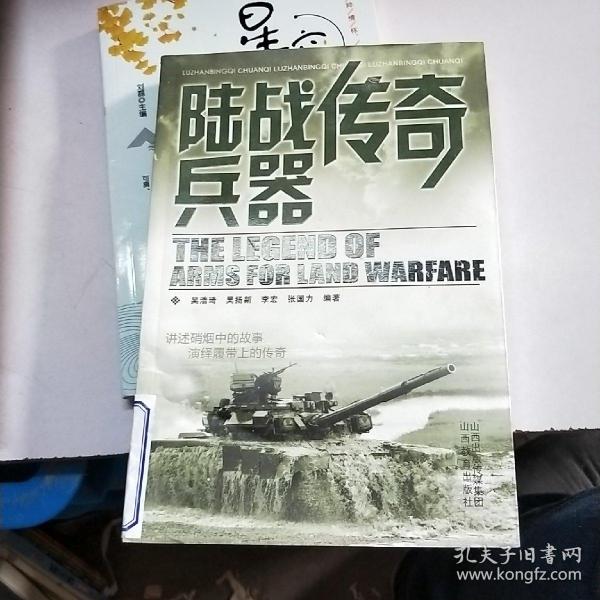 陆战兵器传奇