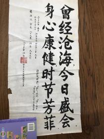 “江生”书法一张