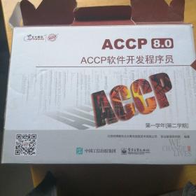 北大青鸟ACCP8.0 软件工程师 第一学年 全套6本