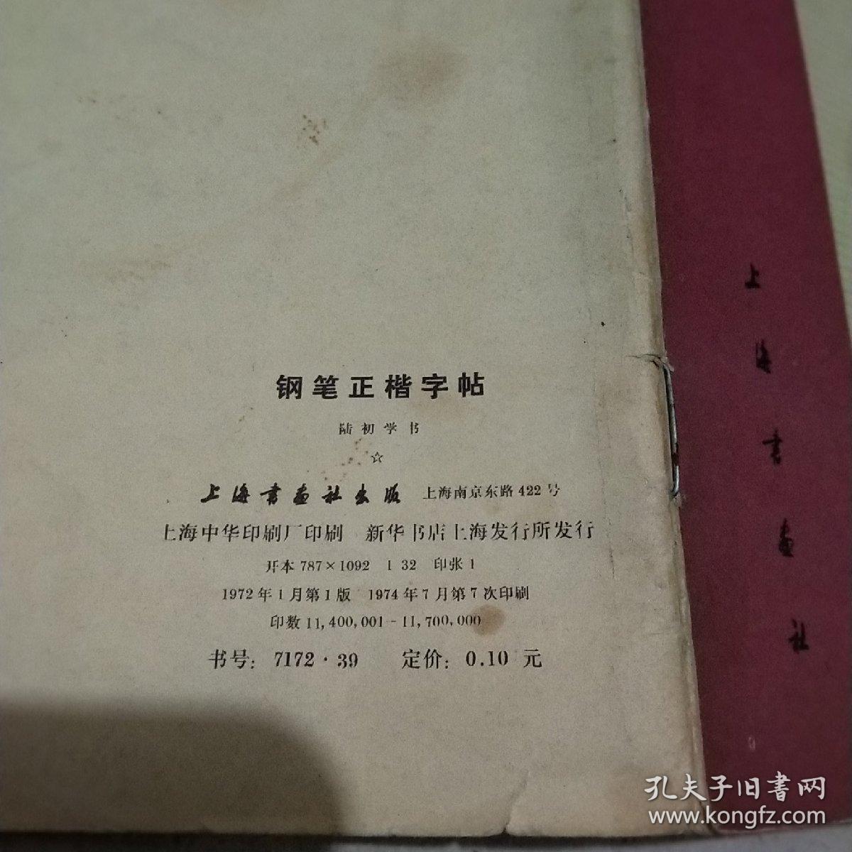 点击查看原图 钢笔正楷字帖
