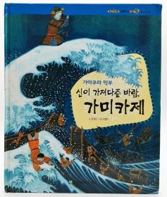 파피루스이야기세계史26：가마쿠라 막부 ——신이 가져다준 바람,가미카제韩文原版-《纸莎草故事世界史26：镰仓幕府——神带来的风》