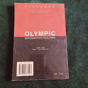 奥林匹克数学教程  初一分册