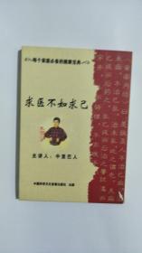 求医不如求己 DVD