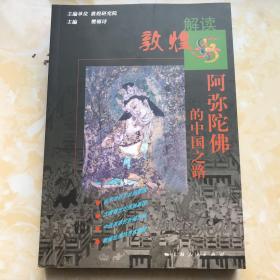 解读敦煌系列中世纪动物画阿弥陀佛的中国之路从王子走向神坛释迦摩尼的传奇人生禅宗经典故事中世纪建筑画佛陀的本生因缘故事神秘的密教发现藏经洞弥勒佛与药师佛佛国尊像法华经故事报恩父母经典故事中世纪服饰敦煌彩塑飞翔的精灵敦煌装饰图案十六本大全集合售不分拆