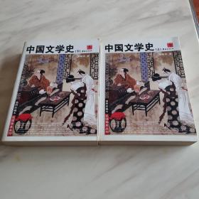 中国文学史：民国珍本丛刊（上下册）2007年一版一印！