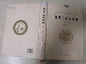 西安工业大学校史（2005-2015）