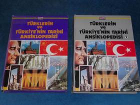 TURKLERIN ve TURKIYE'NIN TARİHİ 图文版 土耳其版 历史百科全书（二册）