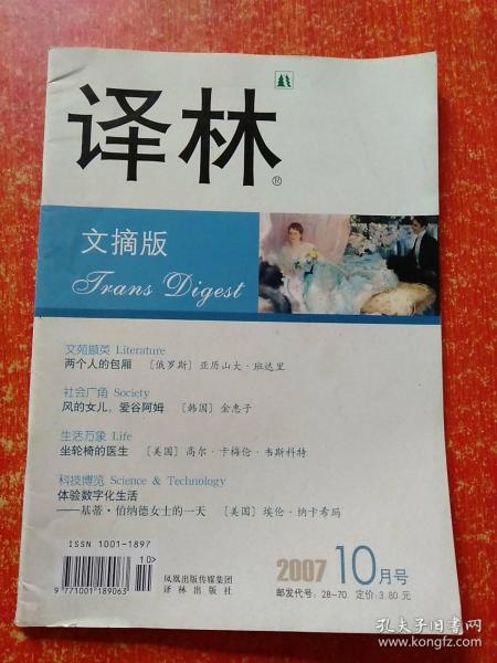 译林·文摘版2007年10月号