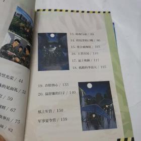 精兵少年团（1.热血新兵连+4.兵王选拔赛）（2册合售）