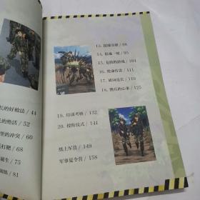 精兵少年团（1.热血新兵连+4.兵王选拔赛）（2册合售）