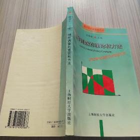 抽样调查的理论和方法