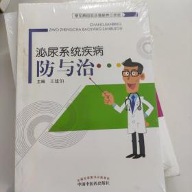 常见病自我诊查保养三步走：泌尿系统疾病防与治