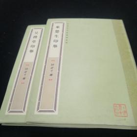袖珍印馆·近现代名家篆刻系列：吴朴堂印举