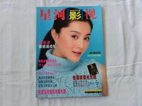 星河影视 2003年5月号，