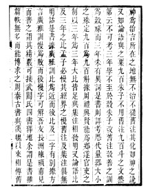 【提供资料信息服务】四书拾义  五卷  聚學軒叢書  四書拾遺   16开   200页    (清 贵池)刘世珩輯    网店没有的图书可站内留言 免费代寻家谱 族谱 宗谱 地方志等