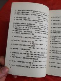 素质教育与学校体育模式:落实每个中小学每天一小时体育锻炼的实验研究