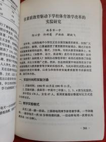 素质教育与学校体育模式:落实每个中小学每天一小时体育锻炼的实验研究