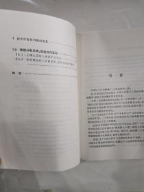 全面建设小康社会专题研究/保持共产党员先进性学习辅助读本 拨开所有制问题的迷雾