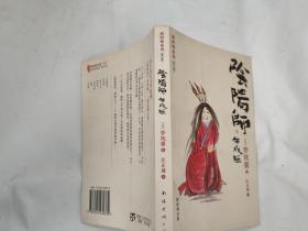 阴阳师系列 第六部《生成姬》