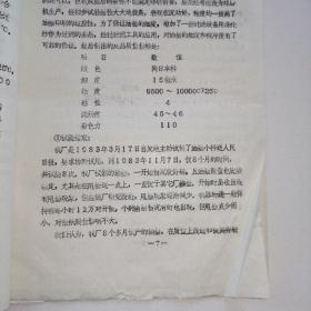 1987年《美多罗胶印轮转机对油墨的要求》太原油墨厂技术科（我们日常使用的胶印轮转机.最高的是以每小时10万份的速度进行印刷的.而人民日报1982年引进日本池贝—高斯“美多罗”胶印轮转机，最高印刷速度可达每小时14～15万份之多，这个速度是通常速度的1.5倍，为了适宜报纸向胶印化发展及对油墨大量需求，改变依赖进口的现状……我厂1983年自主试制了油墨小样送人民日报试用.羊城晚报等社还继续使用）