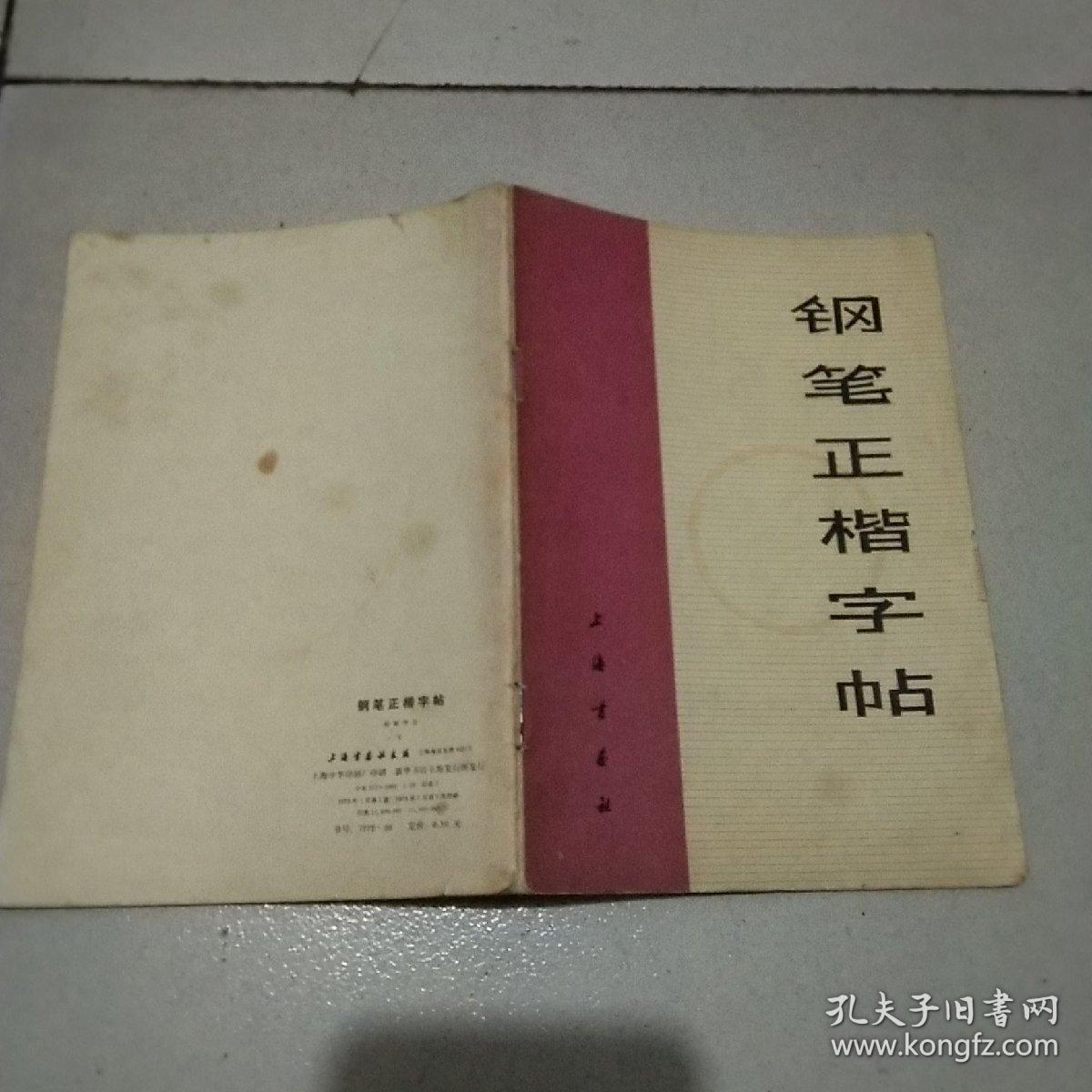 点击查看原图 钢笔正楷字帖