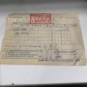 1953年 信大丝厂 南洋钟表店 发票一张 九品房4区