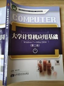 大学计算机应用基础 第二版 杨兰芳 9787040402513