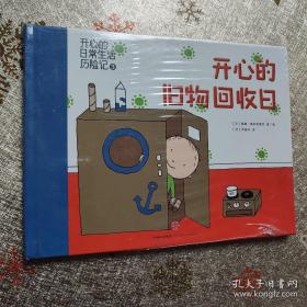 中国公文写作研究会精品开心的旧书回收日（正版精装本）