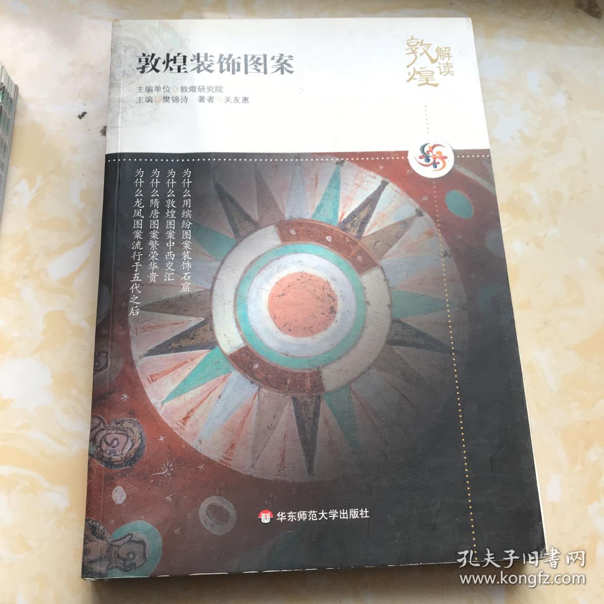 解读敦煌系列中世纪动物画阿弥陀佛的中国之路从王子走向神坛释迦摩尼的传奇人生禅宗经典故事中世纪建筑画佛陀的本生因缘故事神秘的密教发现藏经洞弥勒佛与药师佛佛国尊像法华经故事报恩父母经典故事中世纪服饰敦煌彩塑飞翔的精灵敦煌装饰图案十六本大全集合售不分拆