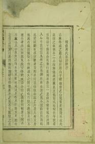 顿邱葛氏重修世家影印本