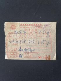 79年 无锡国营聚丰园菜馆旅馆部收据