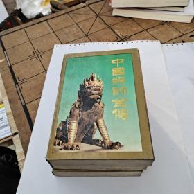 中国将帅全传