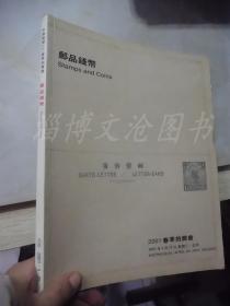 中国嘉德2001春季拍卖:邮品钱币