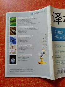 译林·文摘版2007年10月号