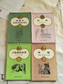 第二届宋庆龄儿童文学奖获奖作品