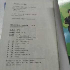 精兵少年团（1.热血新兵连+4.兵王选拔赛）（2册合售）