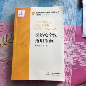 网络安全法适用指南(有瑕疵如图）