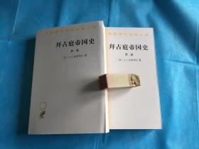 拜占庭帝国史：324—1453（全二卷。汉译名著。瓦西列夫。非馆、全新） 。 详情请参考图片及描述所云