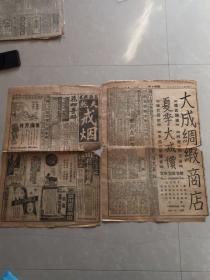 《武汉日报》（中华民国二十四年第一张2-3版第二张2-3版共二张合售）