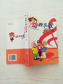 幼教儿歌300首