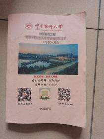 中国药科大学813制药工程 研究生考试红宝书