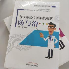 常见病自我诊查保养三步走：内分泌和代谢系统疾病防与治