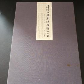 洛陽北魏墓志精選十二品