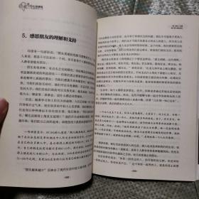 感恩的心灵修炼：把爱洒满人间