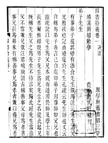 【提供资料信息服务】四书拾义  五卷  聚學軒叢書  四書拾遺   16开   200页    (清 贵池)刘世珩輯    网店没有的图书可站内留言 免费代寻家谱 族谱 宗谱 地方志等