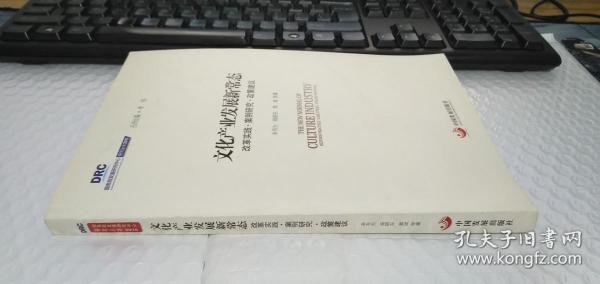 国务院发展研究中心研究丛书2015：文化产业发展新常态 改革实践·案例研究·政策建议