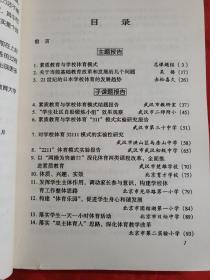 素质教育与学校体育模式:落实每个中小学每天一小时体育锻炼的实验研究