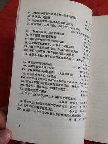 素质教育与学校体育模式:落实每个中小学每天一小时体育锻炼的实验研究