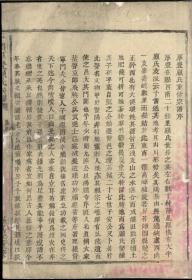 暨阳平阔厚丰顾氏宗谱影印本