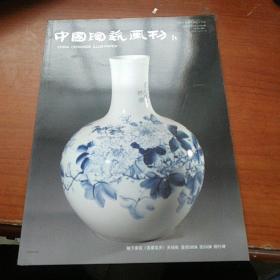 中国陶瓷画刊2011年总第23期